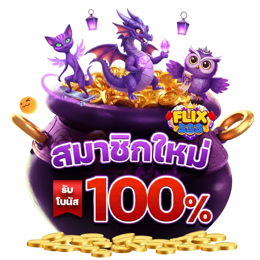 ฟิก 333