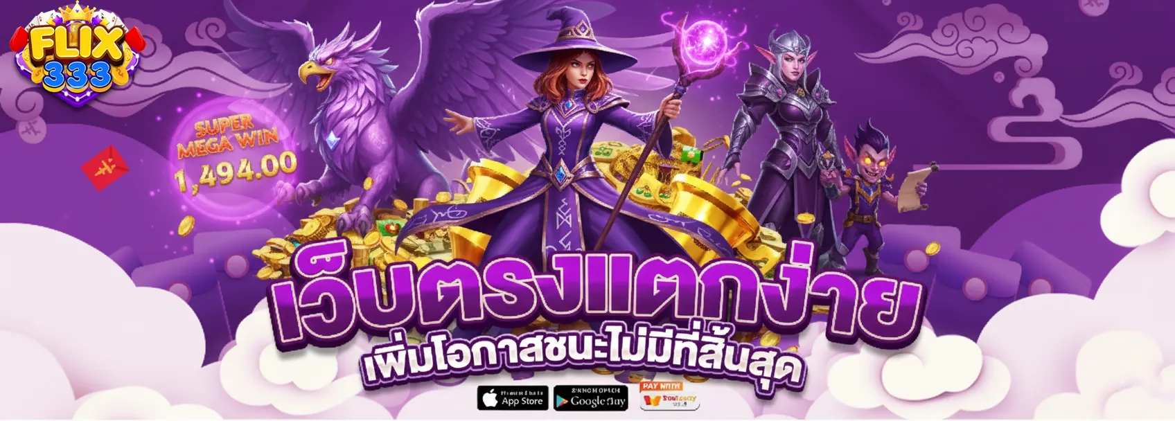 ฟิก333 สล็อต ทาง เข้า